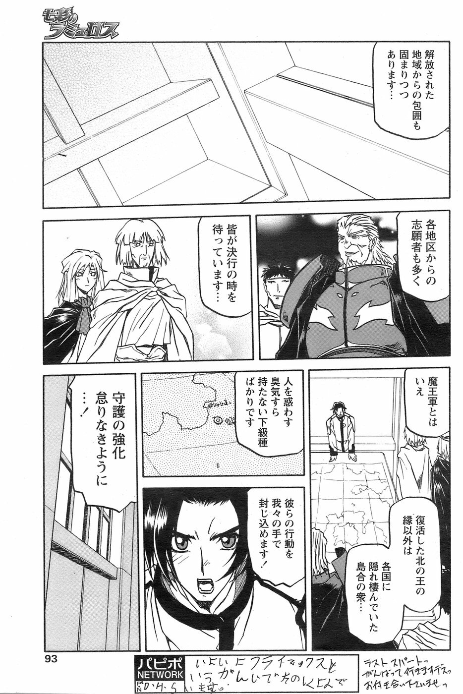 [Sanbun Kyoden] - Shichisai no Ramyurosu Collection (2005-2007) page 105 full