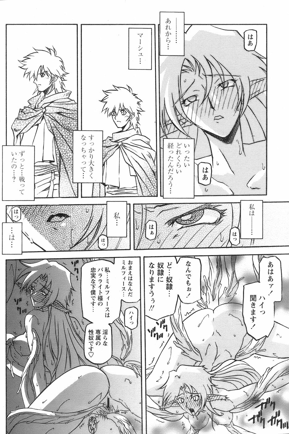 [Sanbun Kyoden] - Shichisai no Ramyurosu Collection (2005-2007) page 108 full