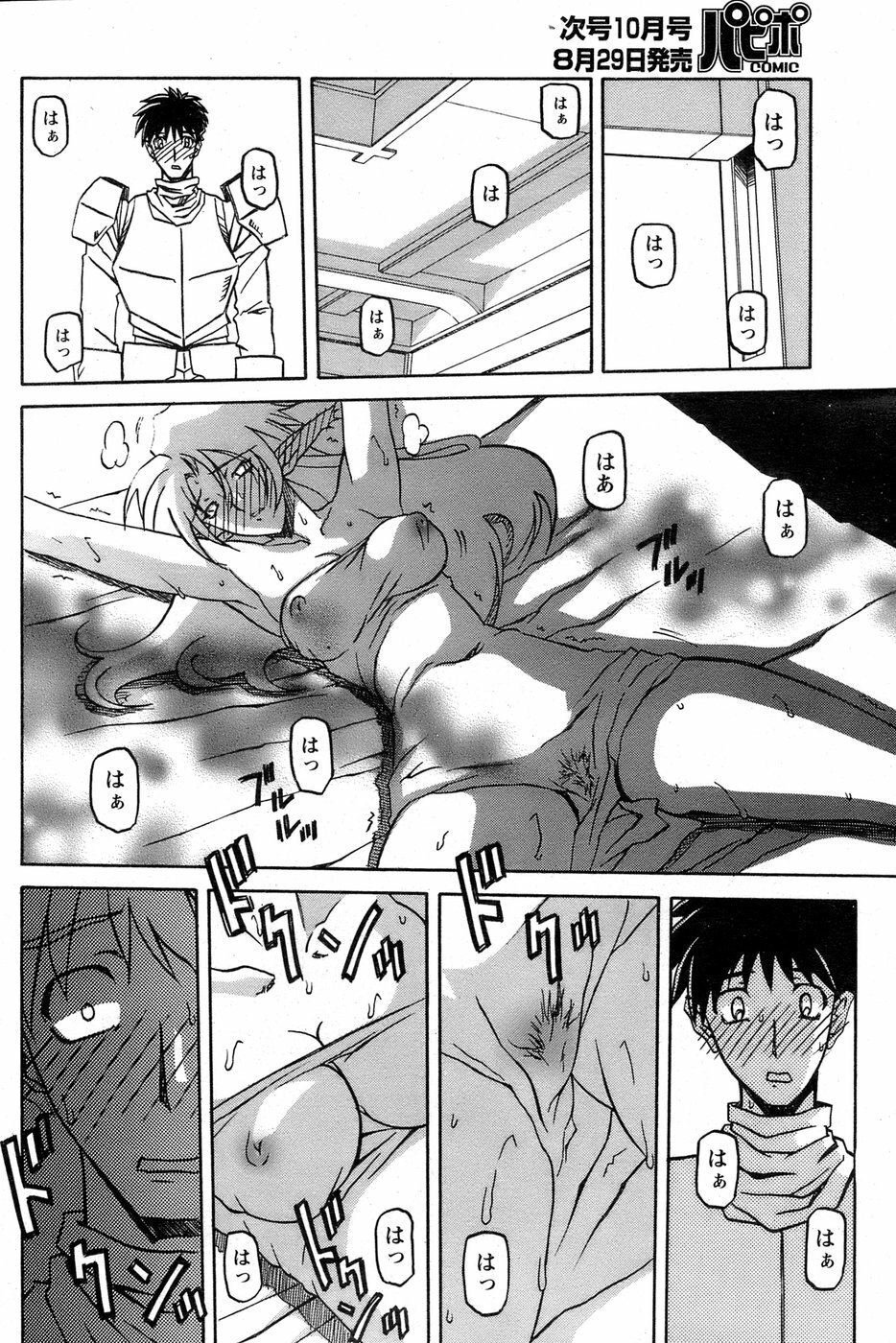 [Sanbun Kyoden] - Shichisai no Ramyurosu Collection (2005-2007) page 110 full