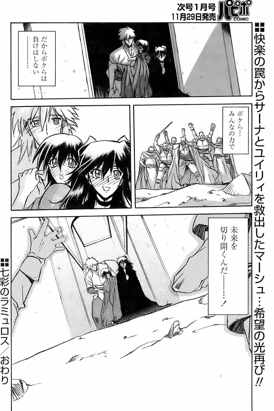 [Sanbun Kyoden] - Shichisai no Ramyurosu Collection (2005-2007) page 140 full