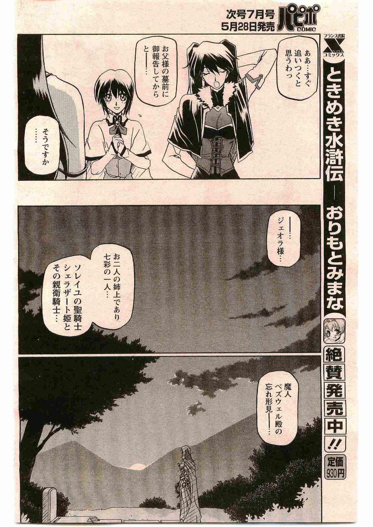 [Sanbun Kyoden] - Shichisai no Ramyurosu Collection (2005-2007) page 18 full