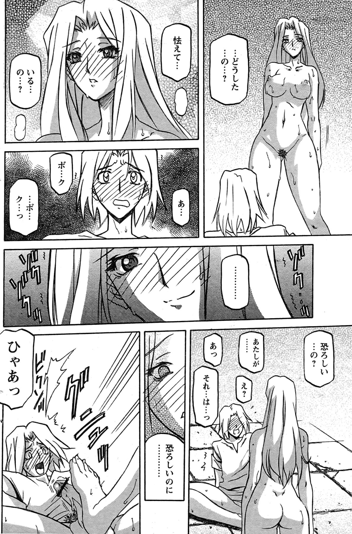 [Sanbun Kyoden] - Shichisai no Ramyurosu Collection (2005-2007) page 186 full