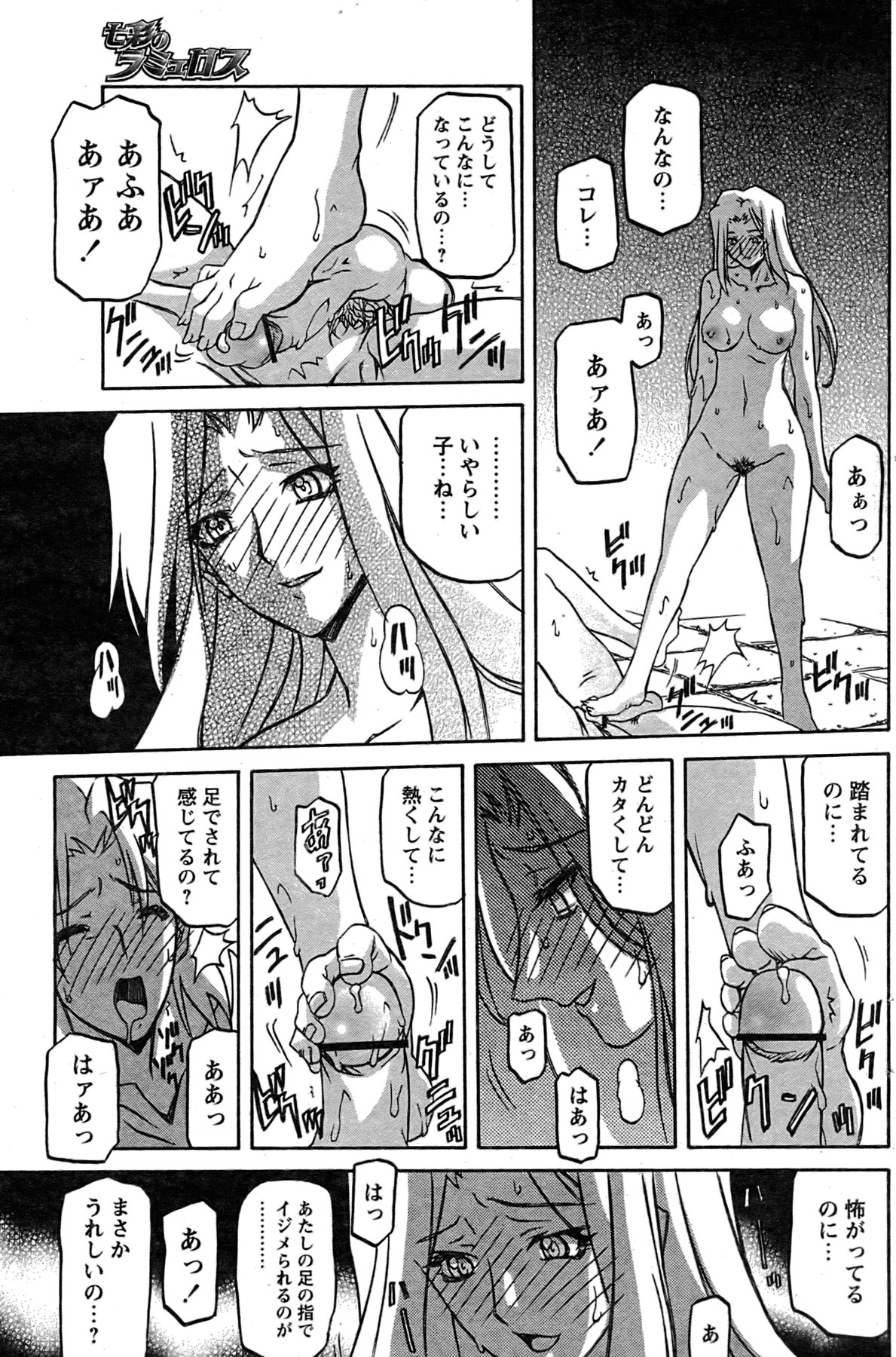 [Sanbun Kyoden] - Shichisai no Ramyurosu Collection (2005-2007) page 187 full