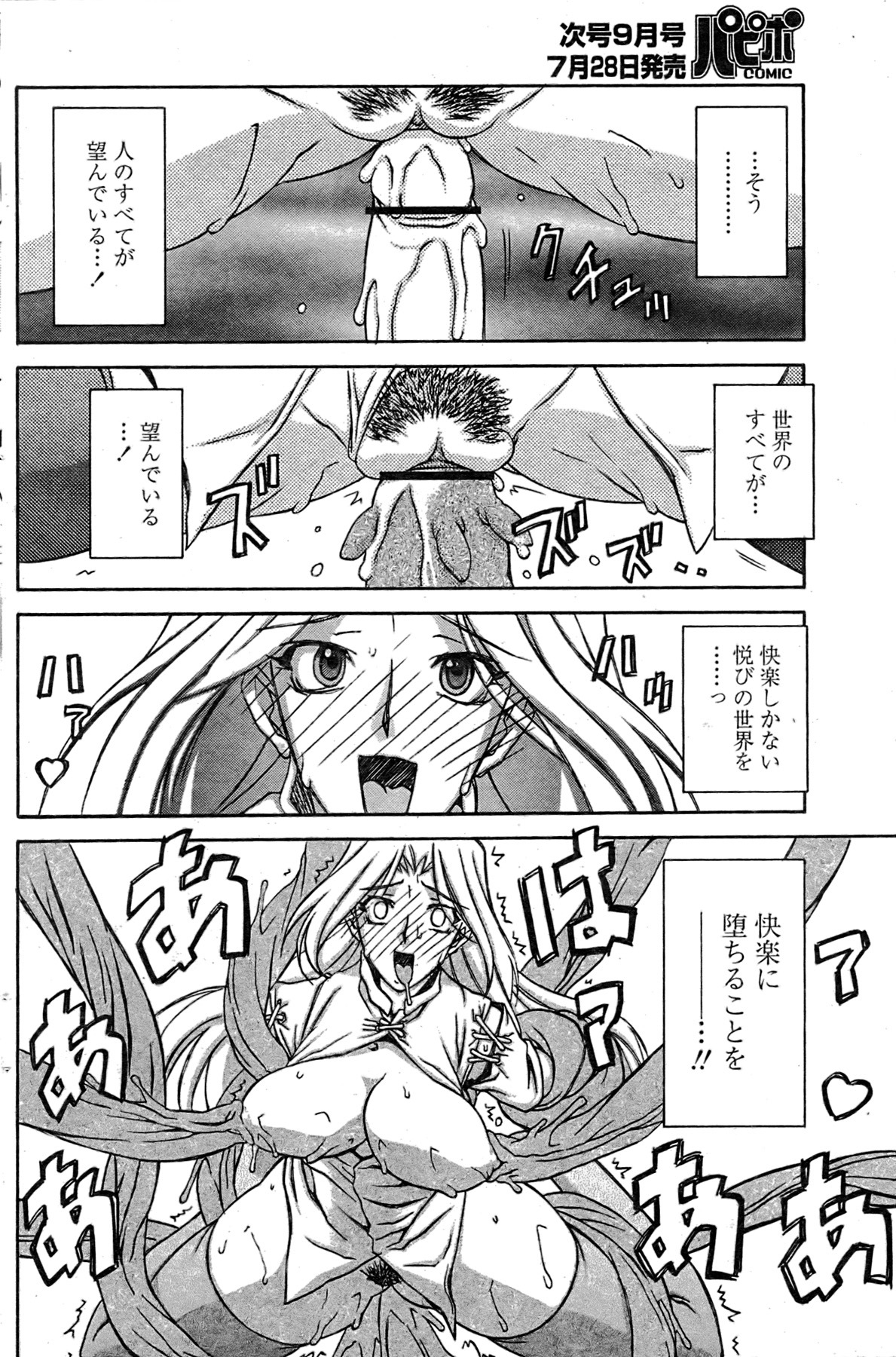 [Sanbun Kyoden] - Shichisai no Ramyurosu Collection (2005-2007) page 190 full