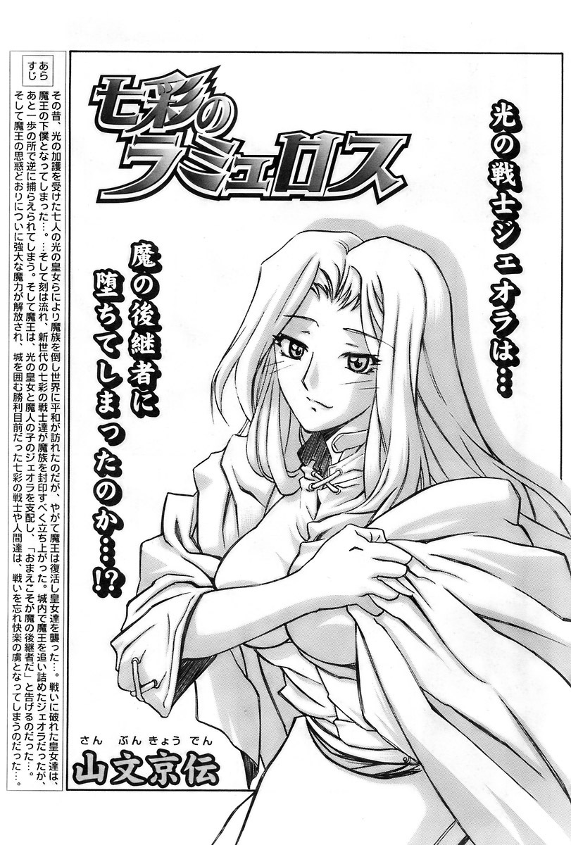 [Sanbun Kyoden] - Shichisai no Ramyurosu Collection (2005-2007) page 197 full