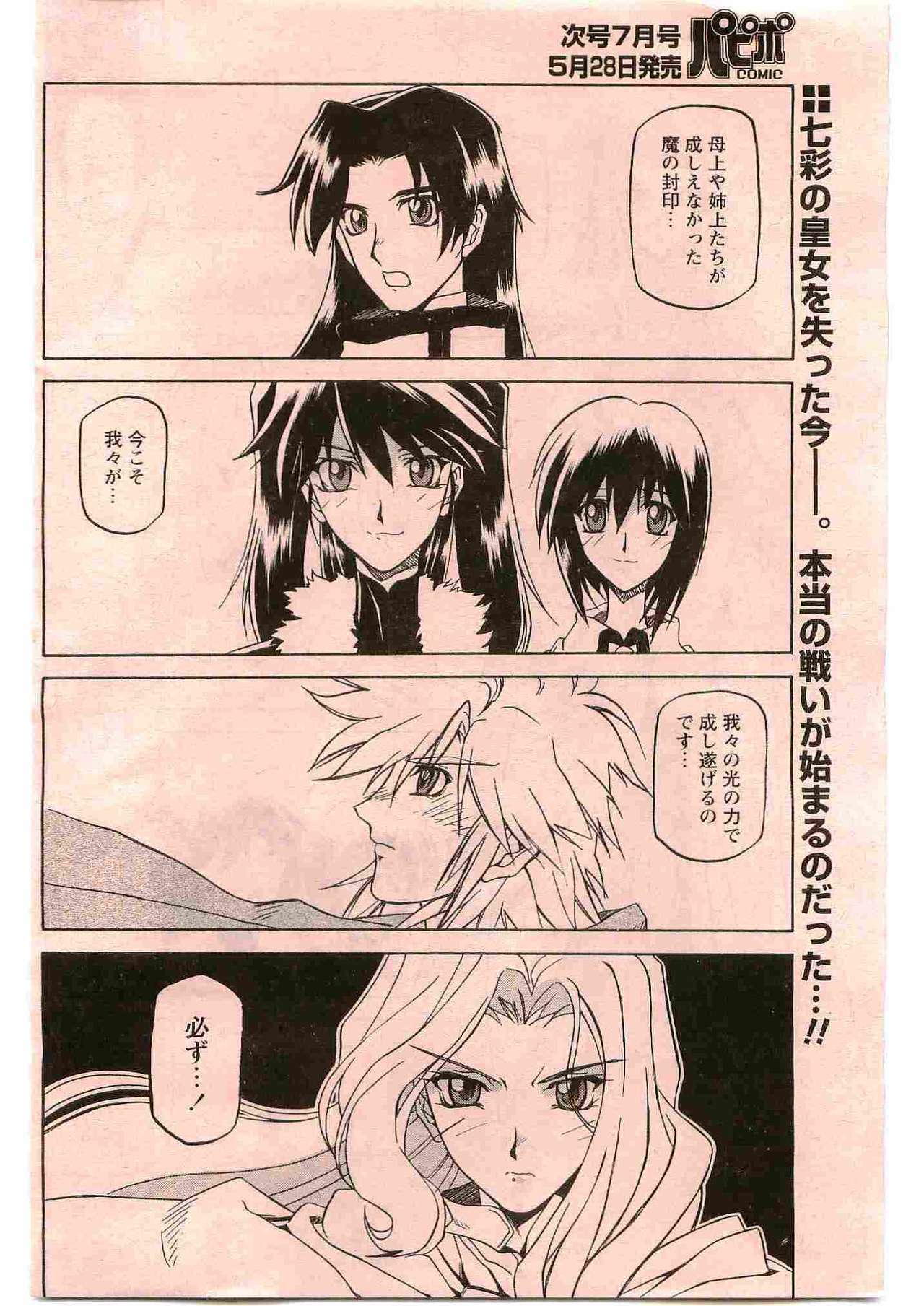 [Sanbun Kyoden] - Shichisai no Ramyurosu Collection (2005-2007) page 20 full