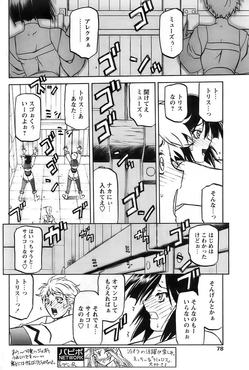 [Sanbun Kyoden] - Shichisai no Ramyurosu Collection (2005-2007) page 200 full