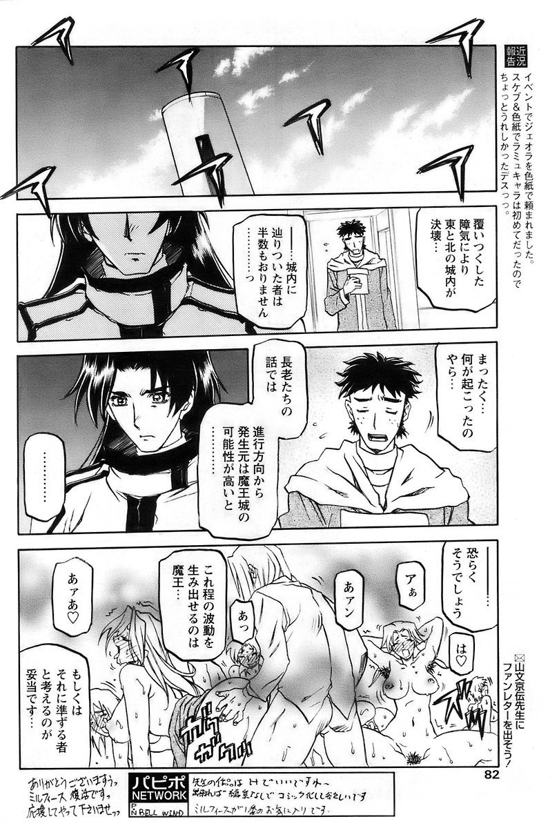 [Sanbun Kyoden] - Shichisai no Ramyurosu Collection (2005-2007) page 204 full