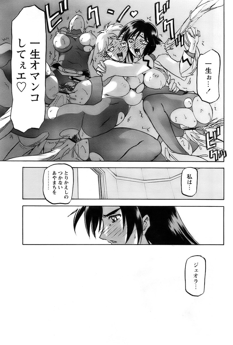 [Sanbun Kyoden] - Shichisai no Ramyurosu Collection (2005-2007) page 207 full