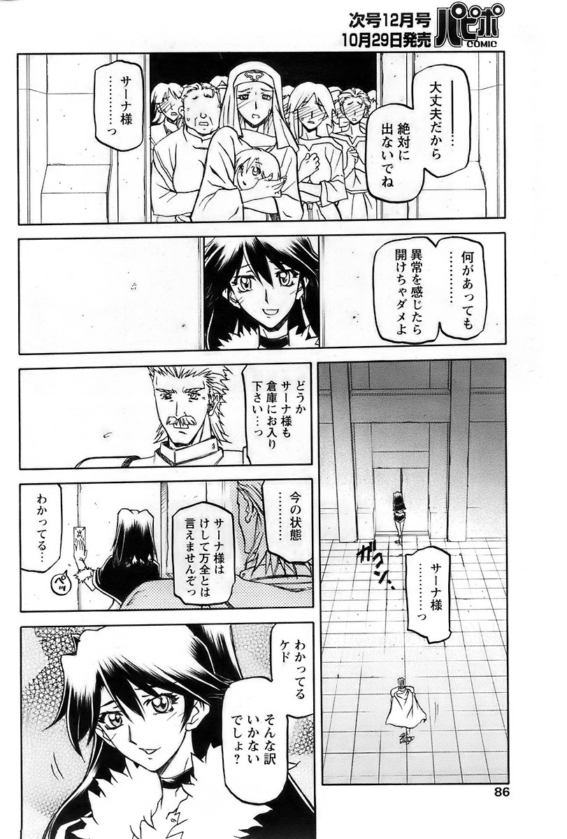 [Sanbun Kyoden] - Shichisai no Ramyurosu Collection (2005-2007) page 208 full