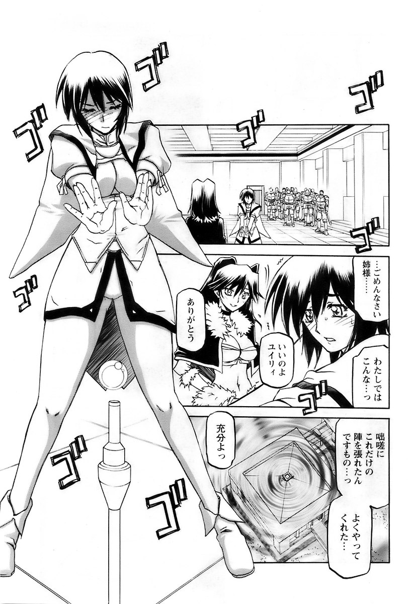 [Sanbun Kyoden] - Shichisai no Ramyurosu Collection (2005-2007) page 209 full