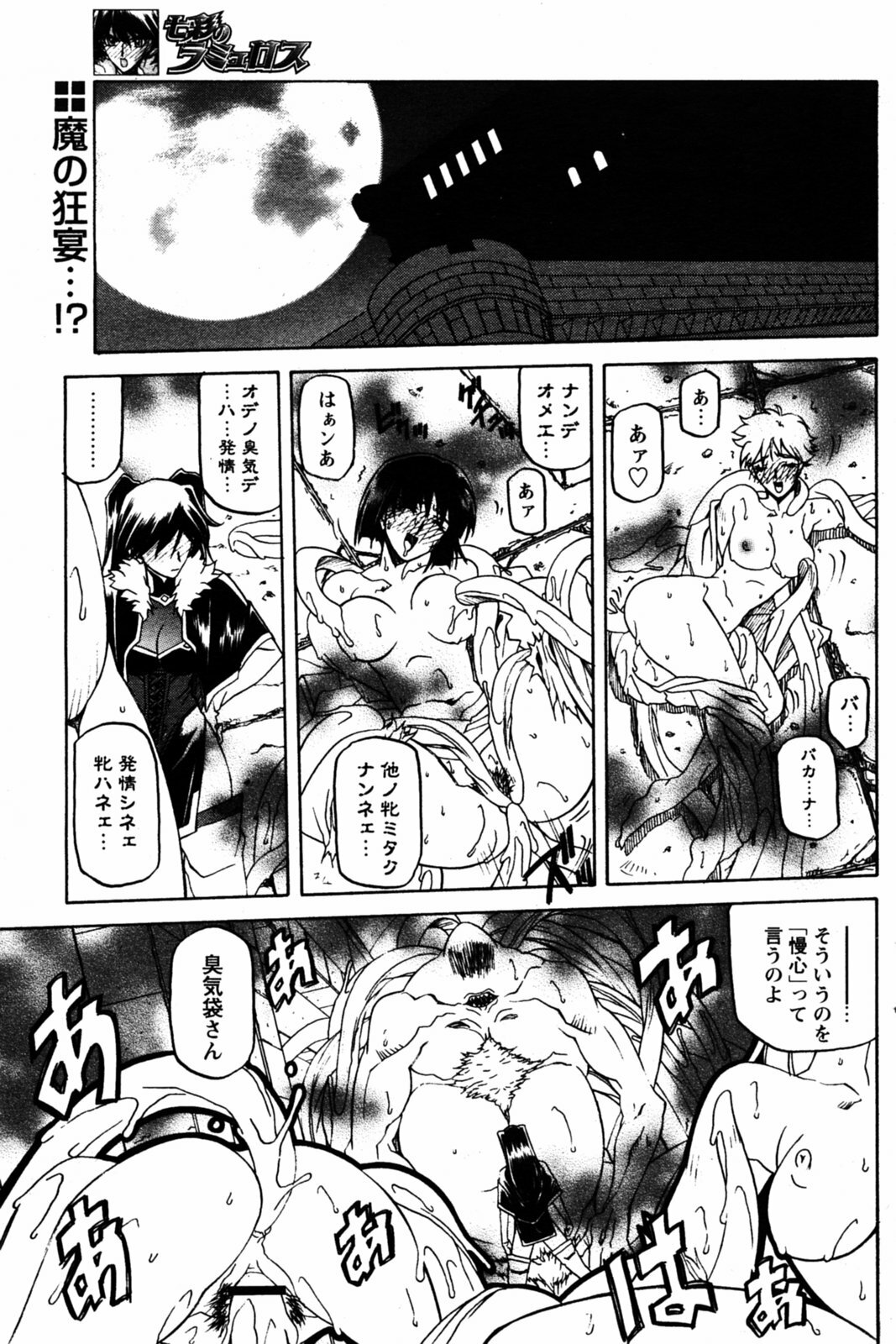 [Sanbun Kyoden] - Shichisai no Ramyurosu Collection (2005-2007) page 21 full