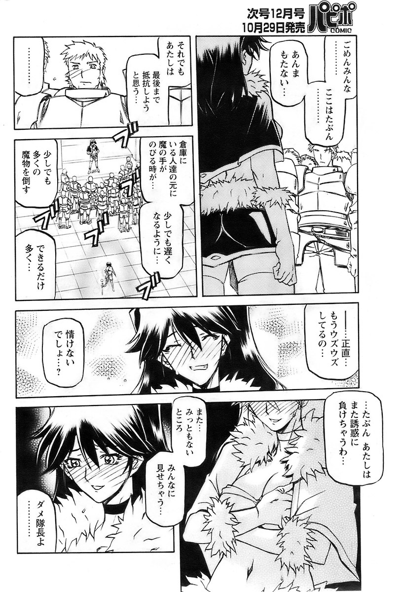 [Sanbun Kyoden] - Shichisai no Ramyurosu Collection (2005-2007) page 210 full