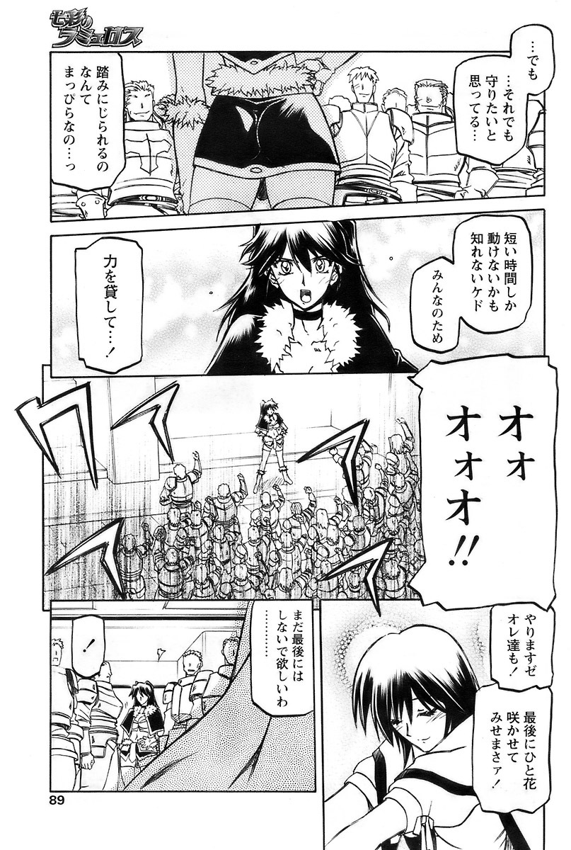 [Sanbun Kyoden] - Shichisai no Ramyurosu Collection (2005-2007) page 211 full