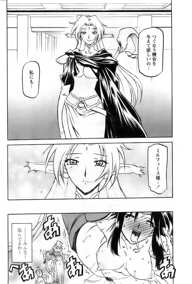 [Sanbun Kyoden] - Shichisai no Ramyurosu Collection (2005-2007) page 212 full