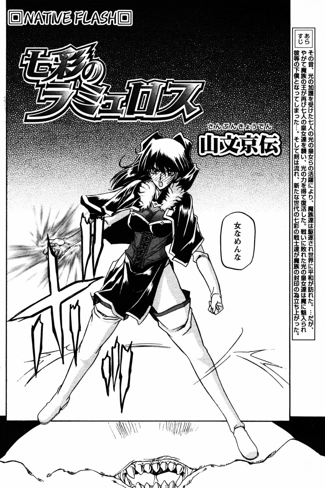 [Sanbun Kyoden] - Shichisai no Ramyurosu Collection (2005-2007) page 22 full