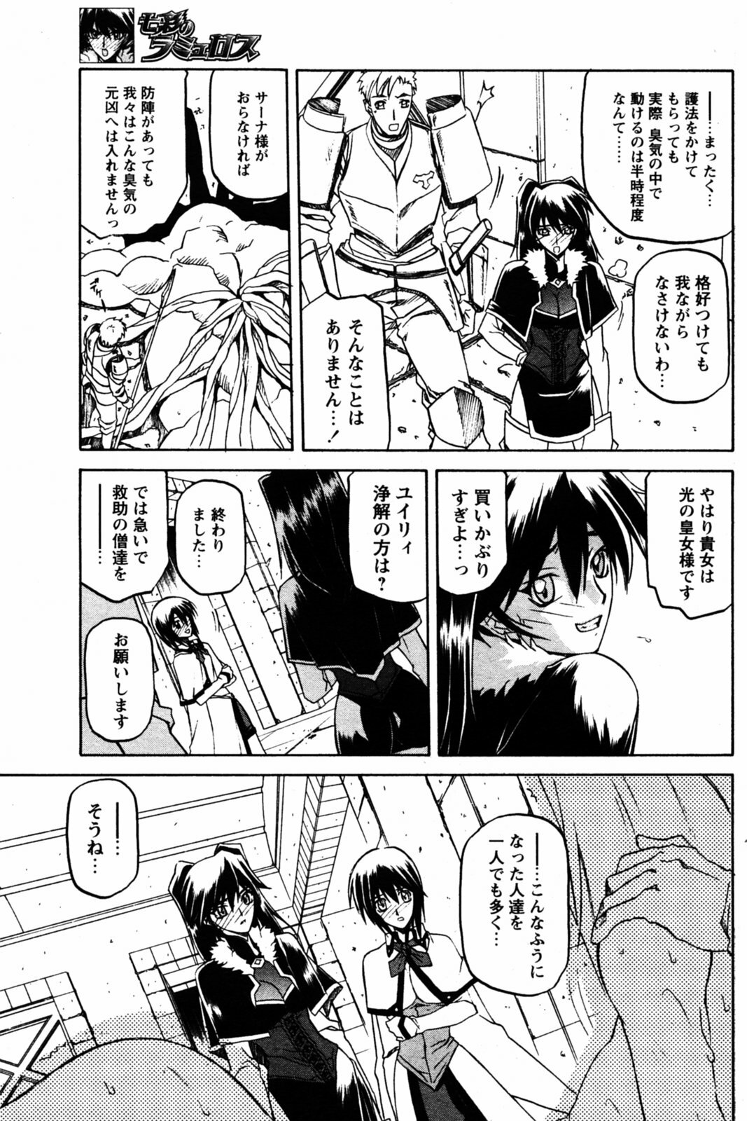 [Sanbun Kyoden] - Shichisai no Ramyurosu Collection (2005-2007) page 25 full