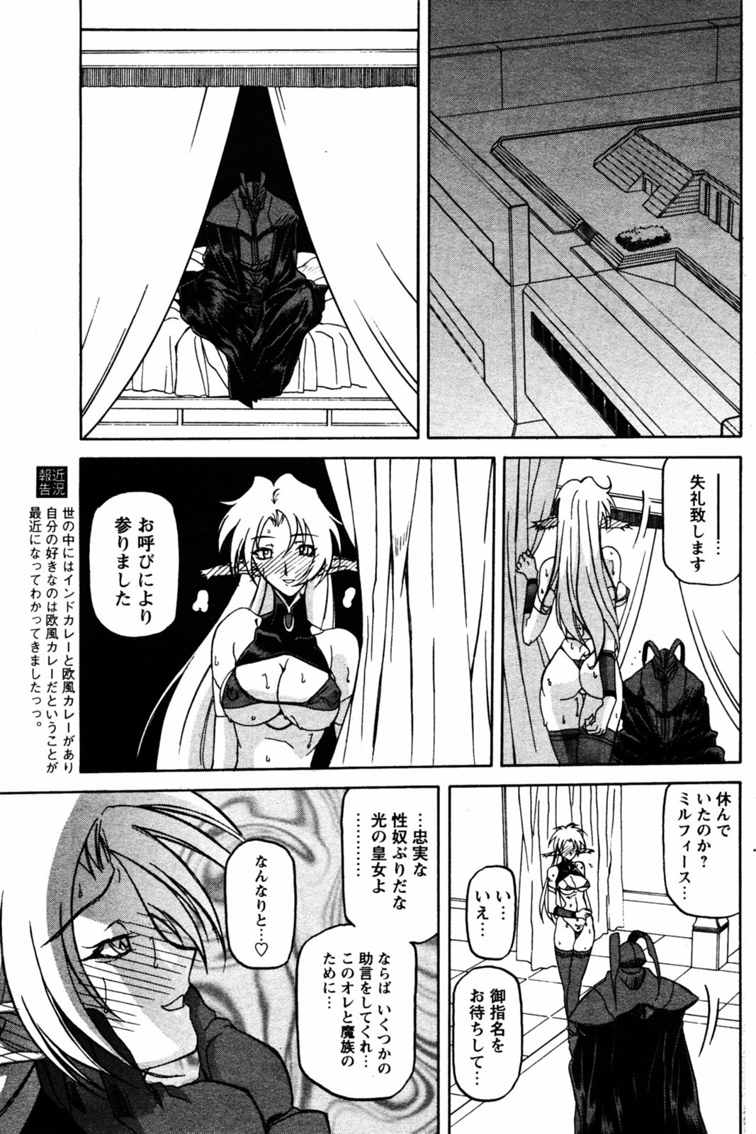 [Sanbun Kyoden] - Shichisai no Ramyurosu Collection (2005-2007) page 27 full