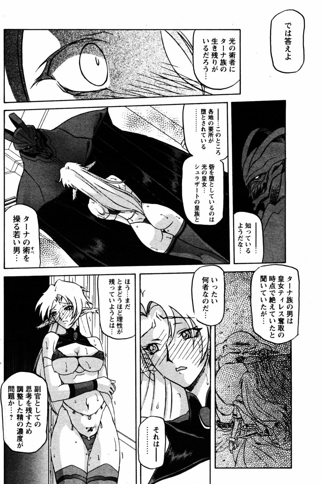 [Sanbun Kyoden] - Shichisai no Ramyurosu Collection (2005-2007) page 28 full