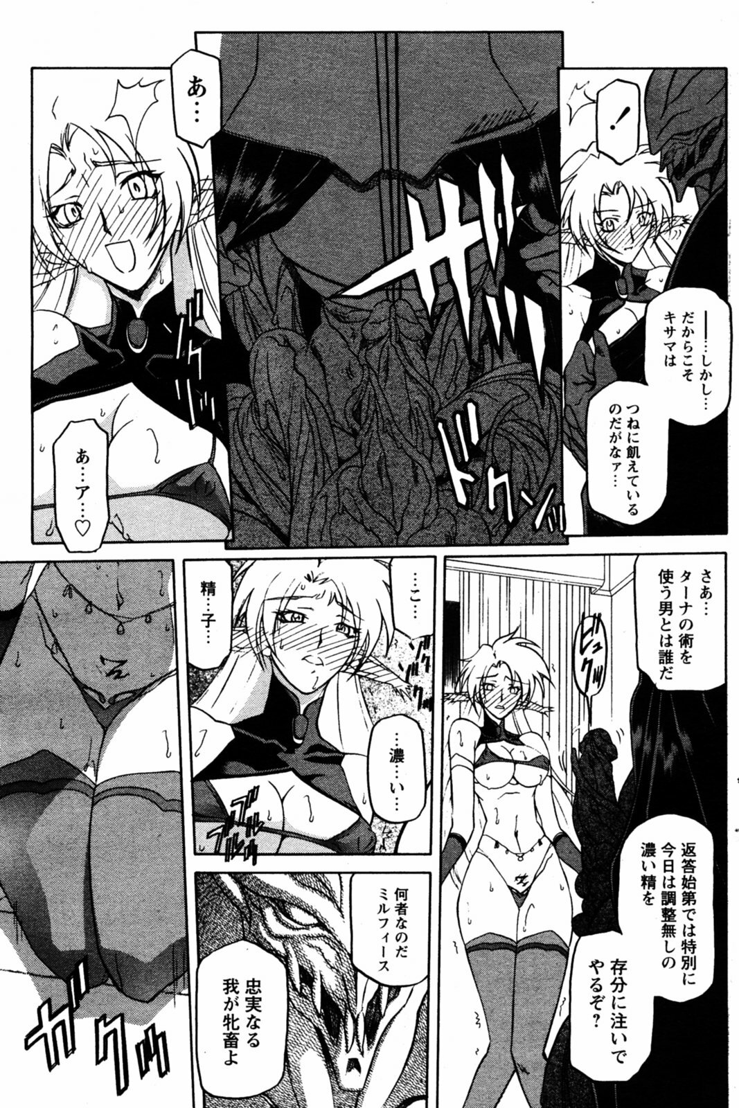 [Sanbun Kyoden] - Shichisai no Ramyurosu Collection (2005-2007) page 29 full