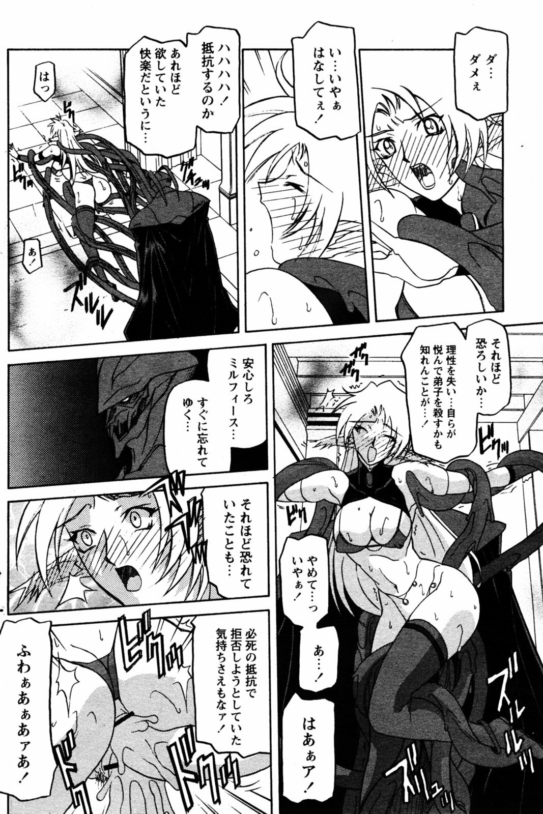 [Sanbun Kyoden] - Shichisai no Ramyurosu Collection (2005-2007) page 32 full