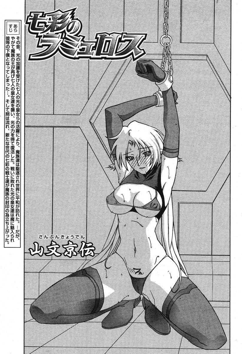 [Sanbun Kyoden] - Shichisai no Ramyurosu Collection (2005-2007) page 37 full