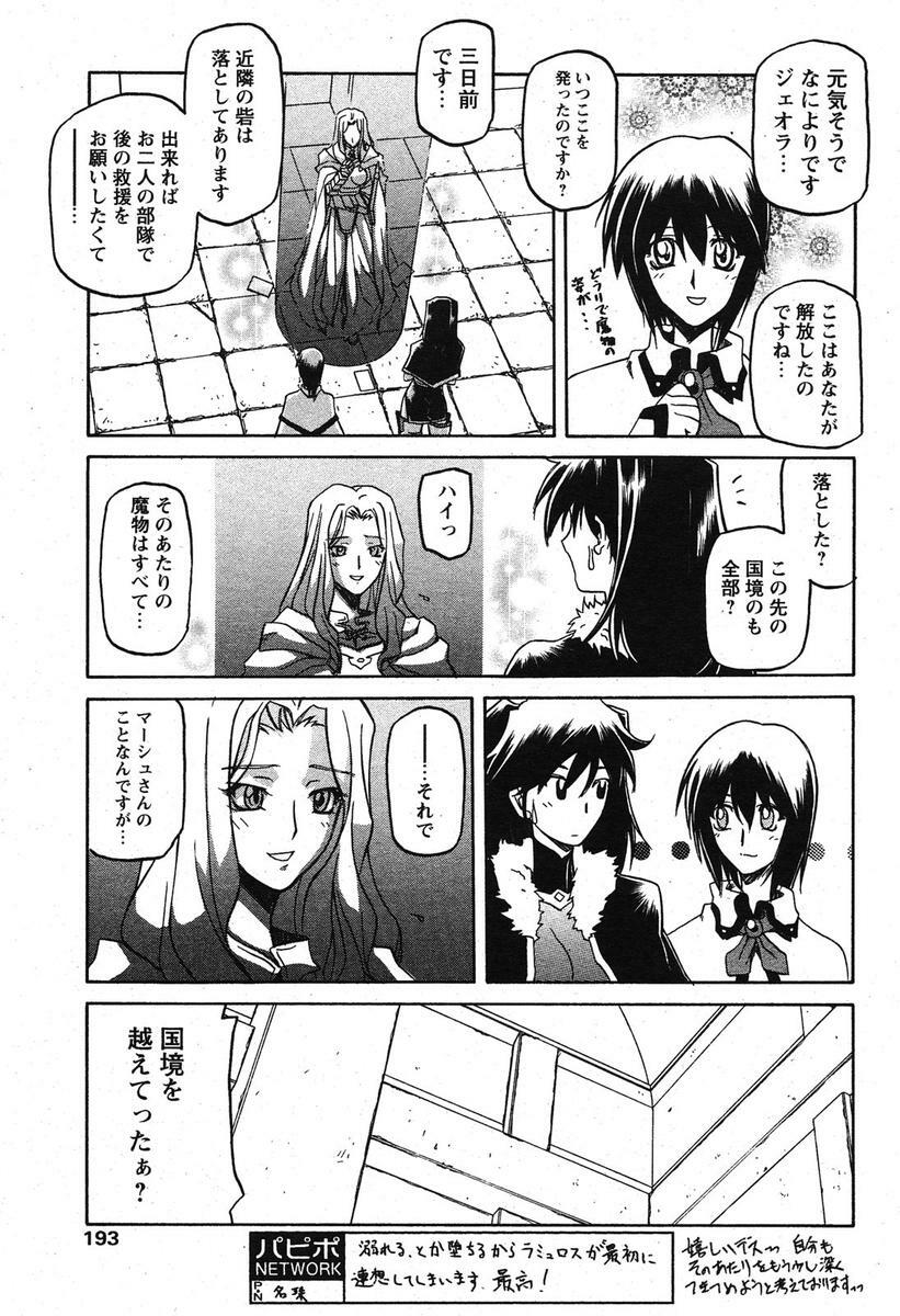 [Sanbun Kyoden] - Shichisai no Ramyurosu Collection (2005-2007) page 39 full