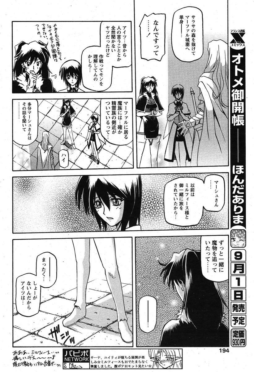 [Sanbun Kyoden] - Shichisai no Ramyurosu Collection (2005-2007) page 40 full