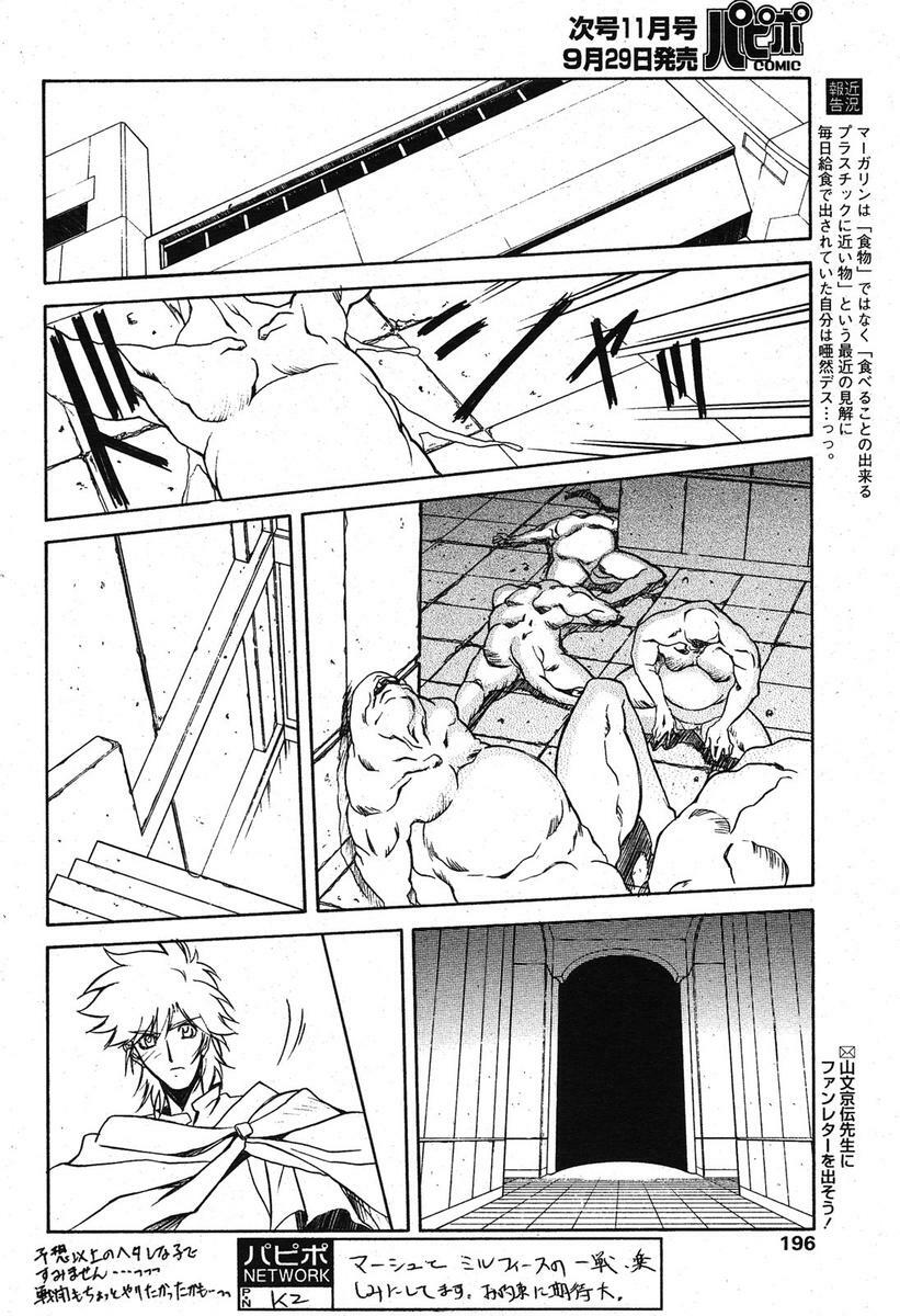 [Sanbun Kyoden] - Shichisai no Ramyurosu Collection (2005-2007) page 42 full