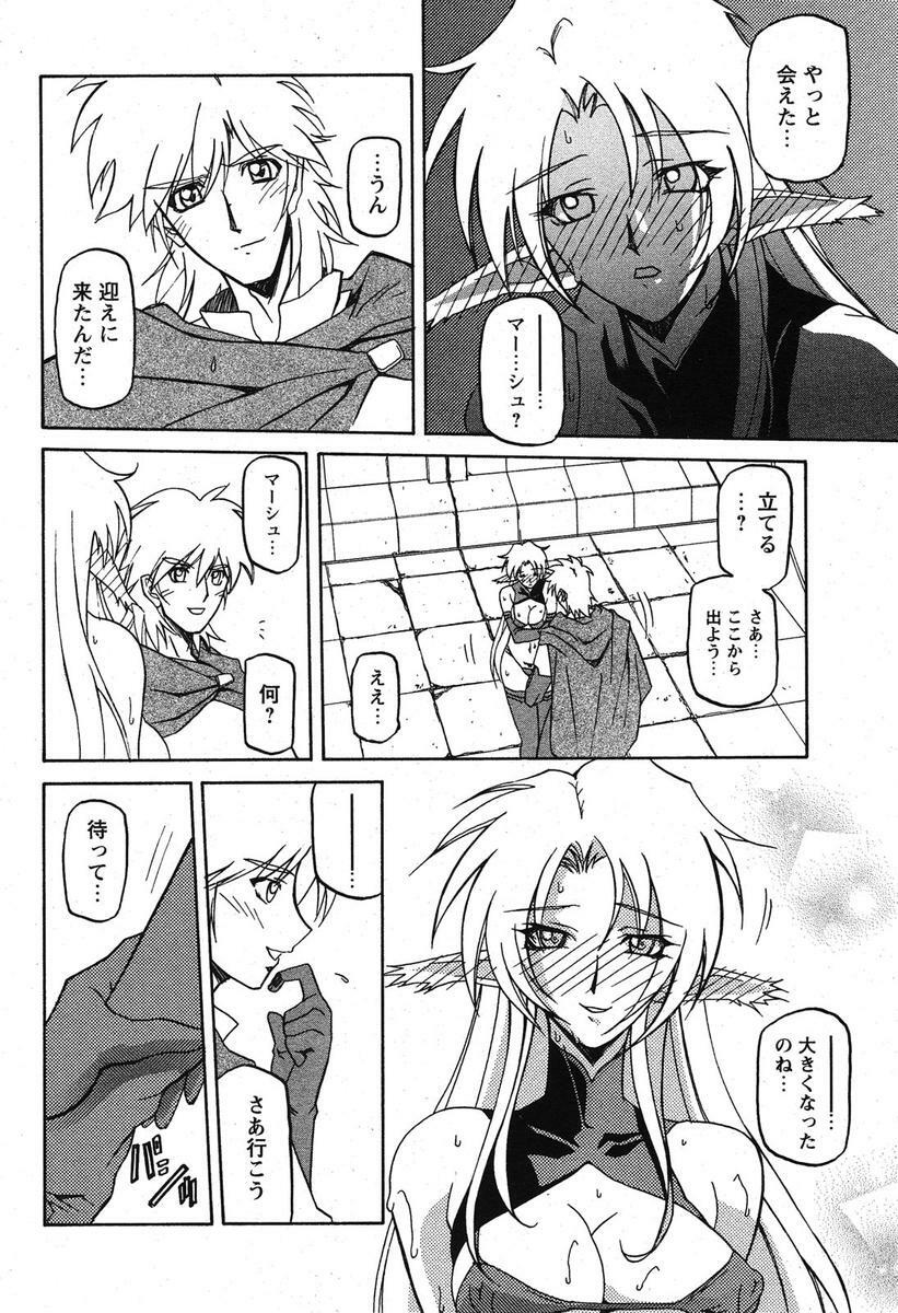 [Sanbun Kyoden] - Shichisai no Ramyurosu Collection (2005-2007) page 44 full