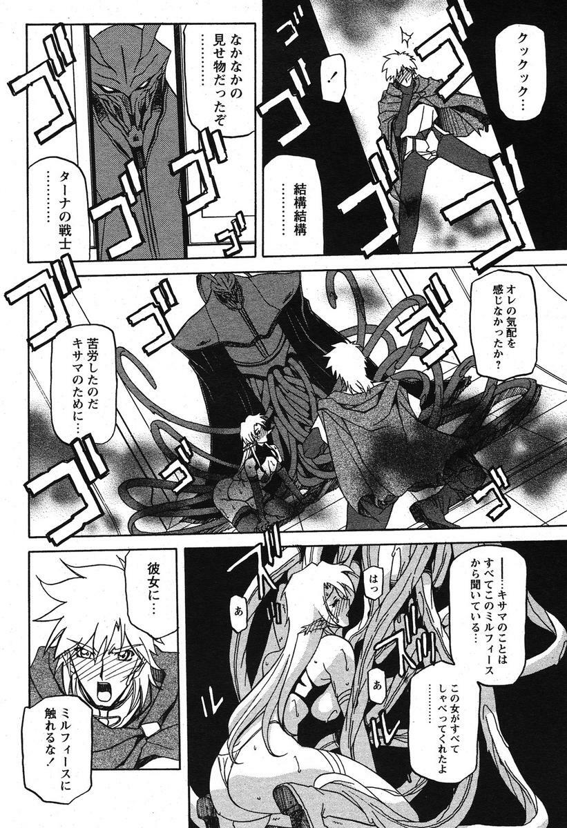 [Sanbun Kyoden] - Shichisai no Ramyurosu Collection (2005-2007) page 46 full