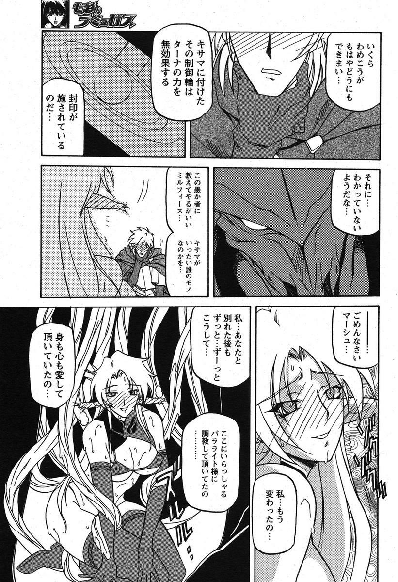 [Sanbun Kyoden] - Shichisai no Ramyurosu Collection (2005-2007) page 47 full