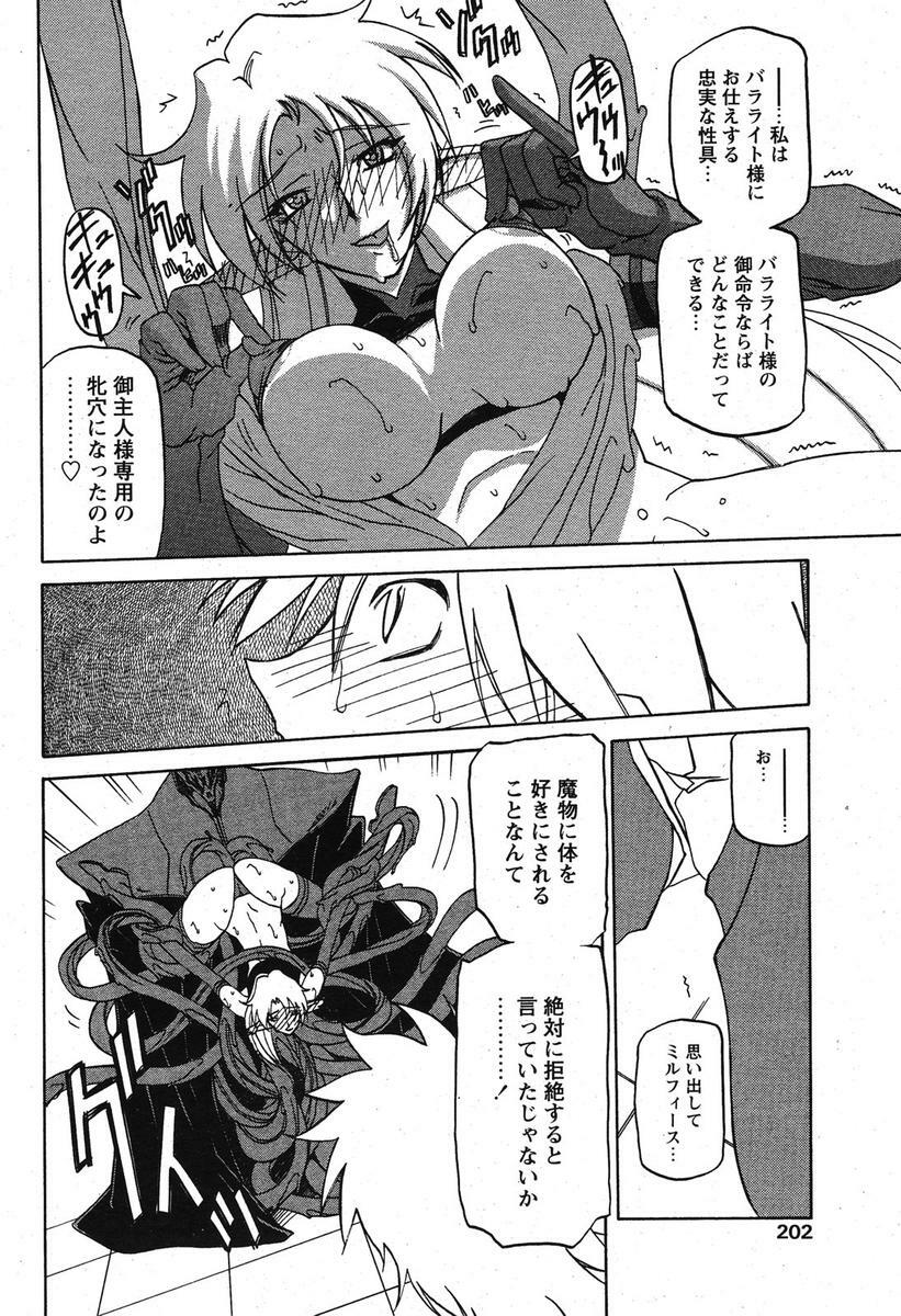 [Sanbun Kyoden] - Shichisai no Ramyurosu Collection (2005-2007) page 48 full