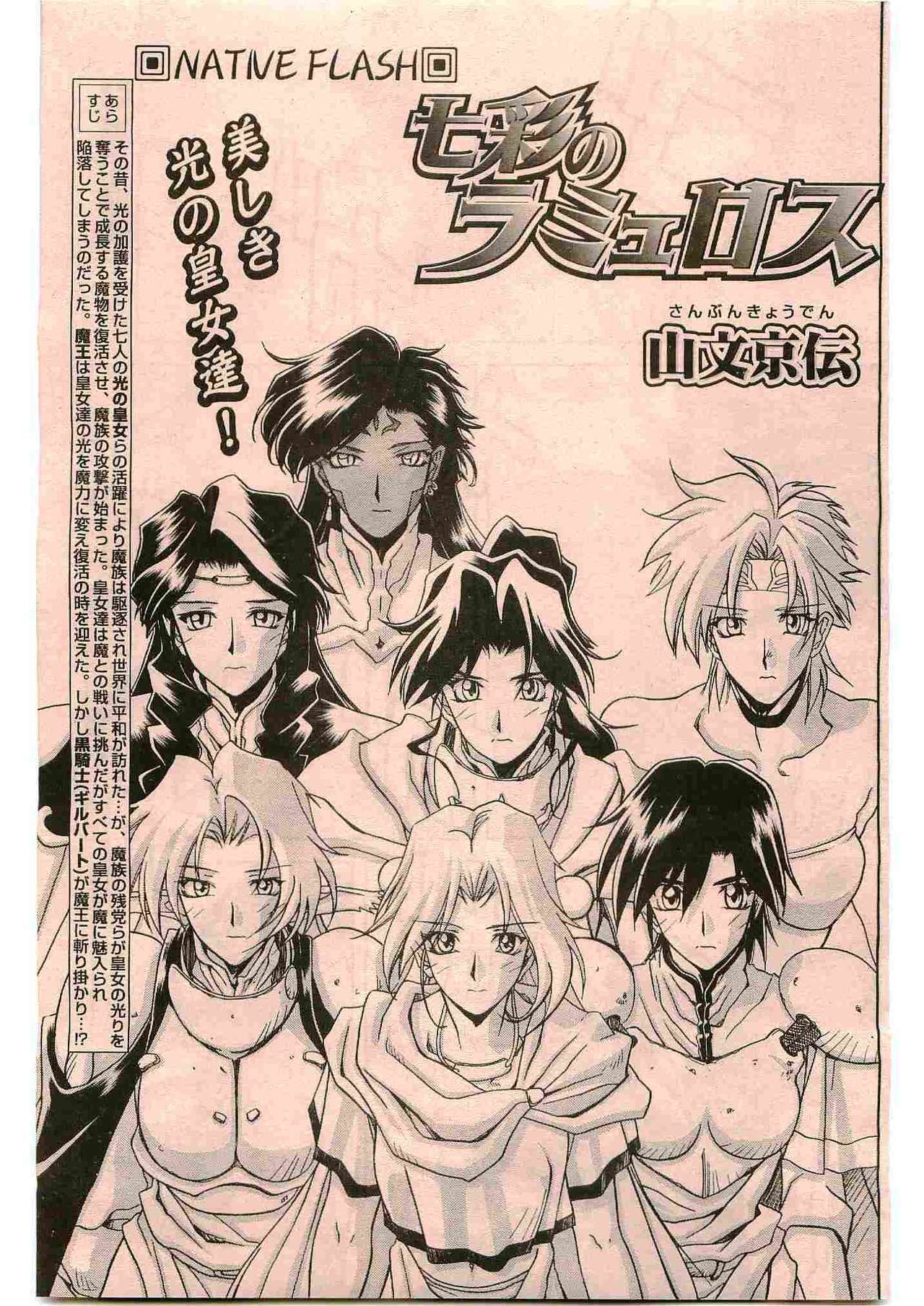 [Sanbun Kyoden] - Shichisai no Ramyurosu Collection (2005-2007) page 5 full