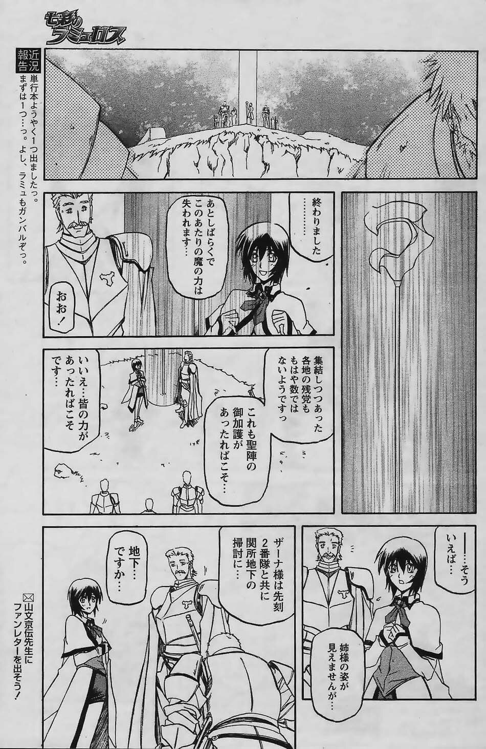 [Sanbun Kyoden] - Shichisai no Ramyurosu Collection (2005-2007) page 55 full