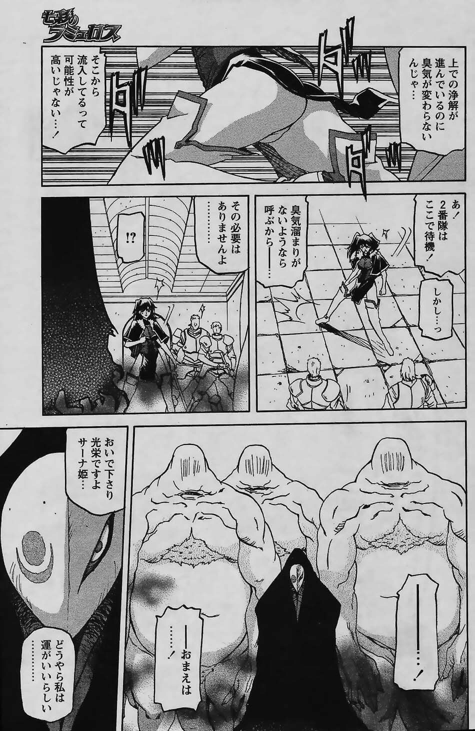 [Sanbun Kyoden] - Shichisai no Ramyurosu Collection (2005-2007) page 57 full