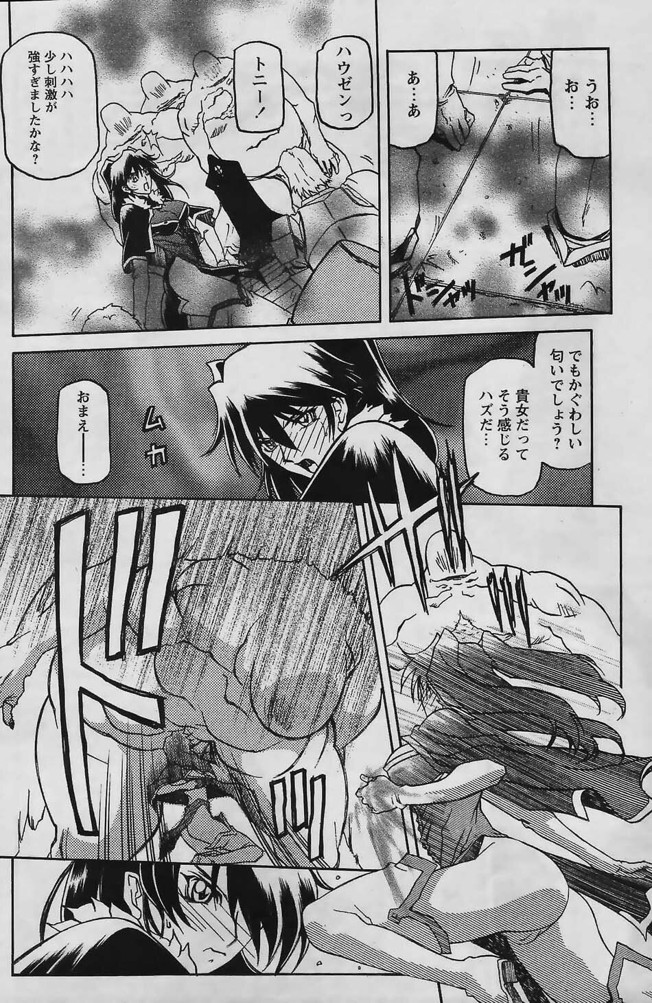 [Sanbun Kyoden] - Shichisai no Ramyurosu Collection (2005-2007) page 58 full