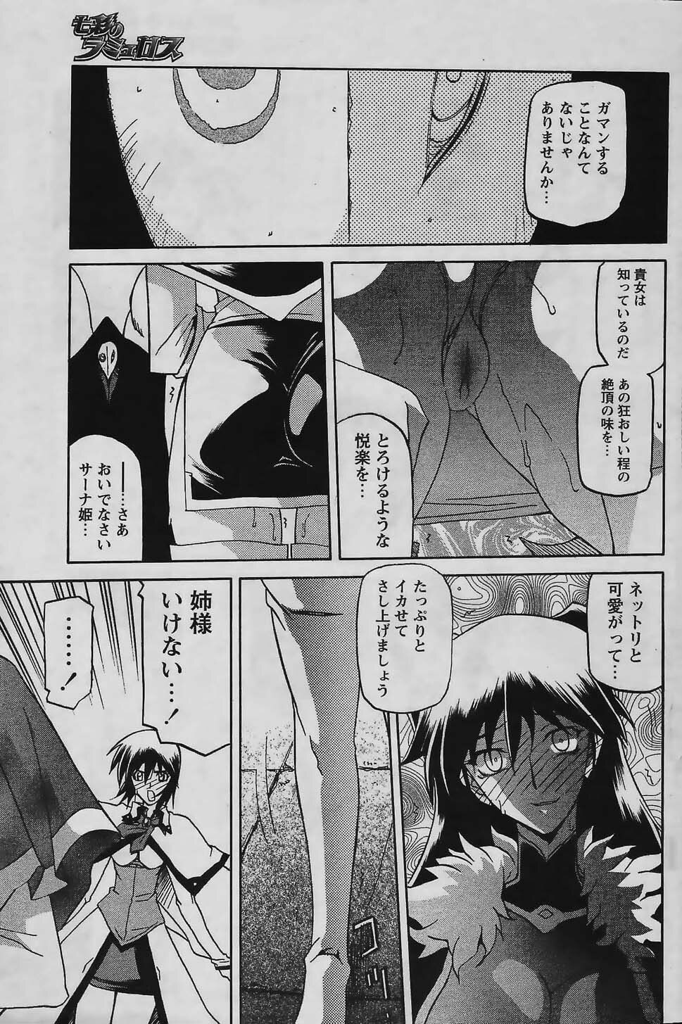 [Sanbun Kyoden] - Shichisai no Ramyurosu Collection (2005-2007) page 67 full