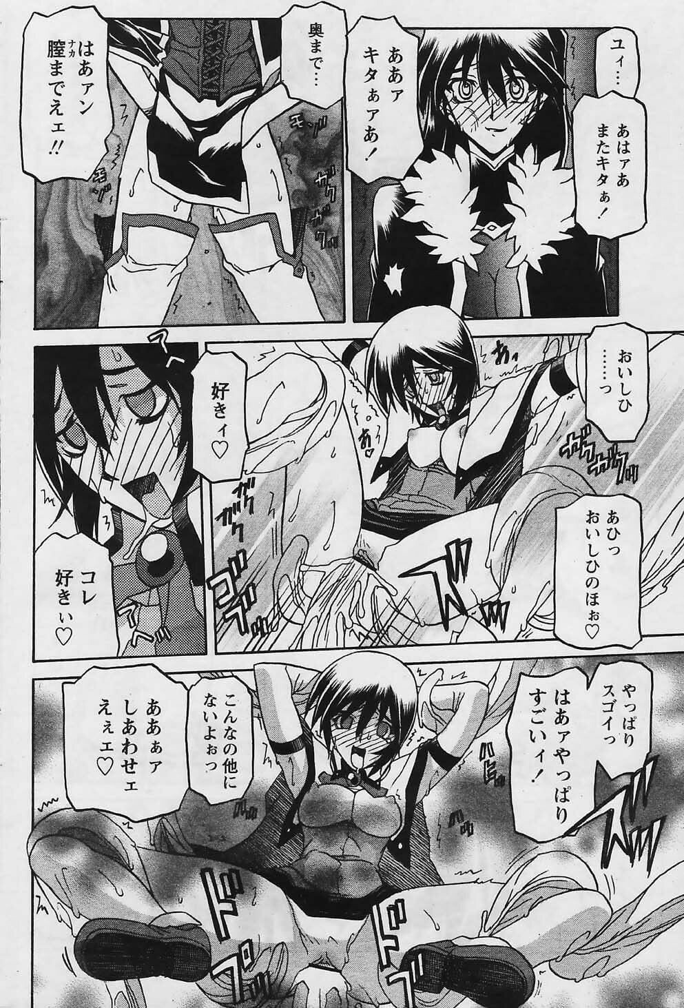 [Sanbun Kyoden] - Shichisai no Ramyurosu Collection (2005-2007) page 82 full