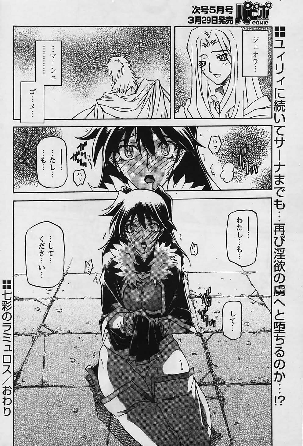 [Sanbun Kyoden] - Shichisai no Ramyurosu Collection (2005-2007) page 84 full