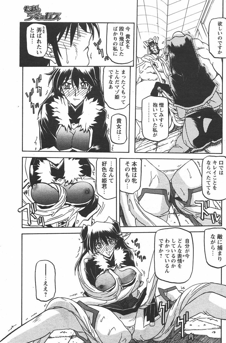 [Sanbun Kyoden] - Shichisai no Ramyurosu Collection (2005-2007) page 87 full