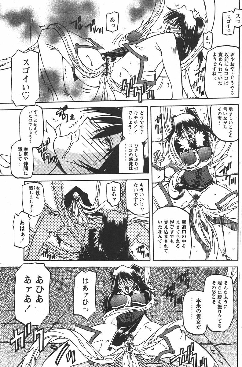 [Sanbun Kyoden] - Shichisai no Ramyurosu Collection (2005-2007) page 89 full