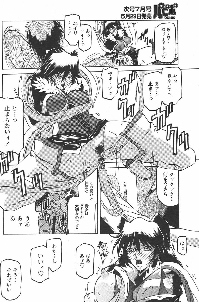 [Sanbun Kyoden] - Shichisai no Ramyurosu Collection (2005-2007) page 90 full