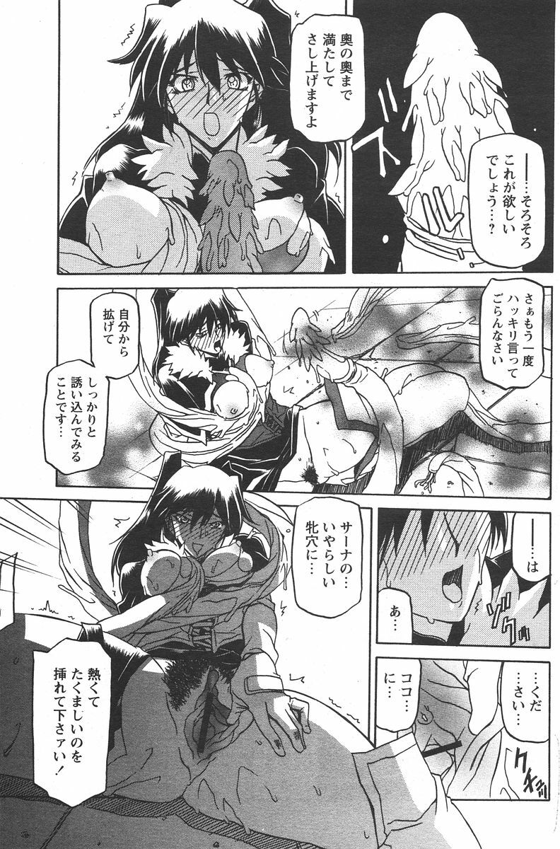 [Sanbun Kyoden] - Shichisai no Ramyurosu Collection (2005-2007) page 91 full