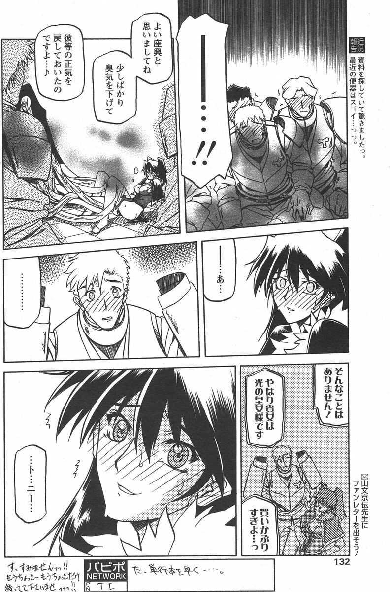 [Sanbun Kyoden] - Shichisai no Ramyurosu Collection (2005-2007) page 94 full