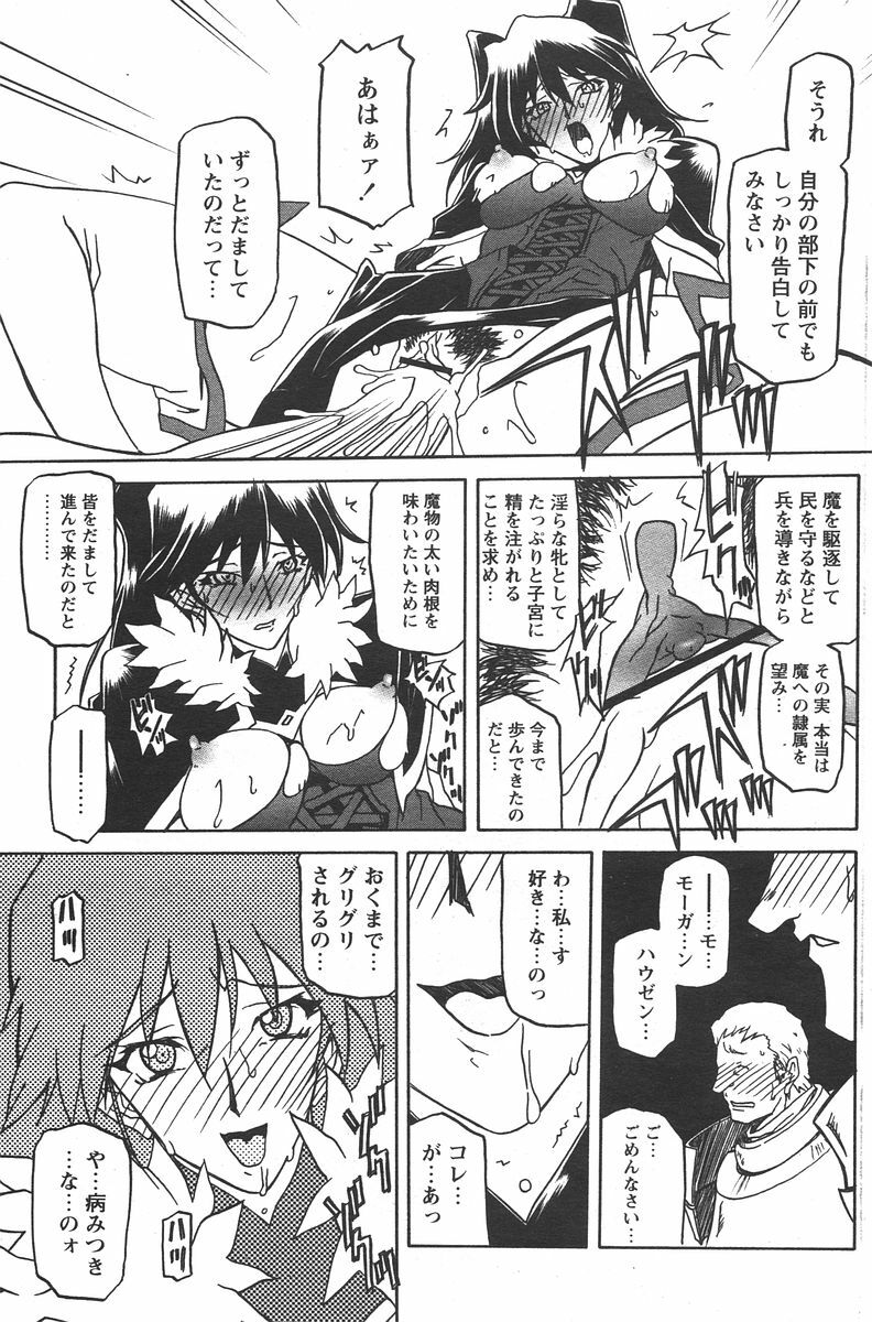 [Sanbun Kyoden] - Shichisai no Ramyurosu Collection (2005-2007) page 95 full