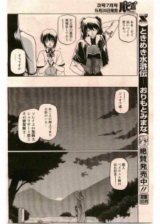 [Sanbun Kyoden] - Shichisai no Ramyurosu Collection (2005-2007) - page 18