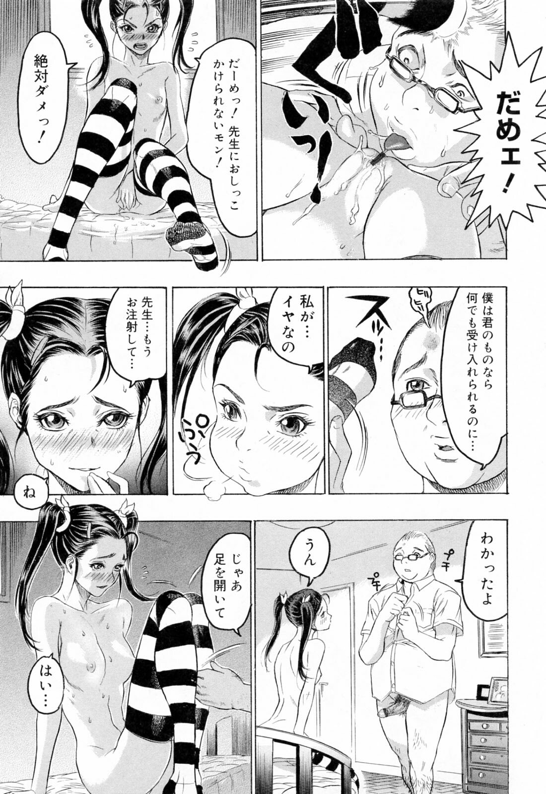 [Beauty Hair] Hasumi-chan no Inzai page 103 full