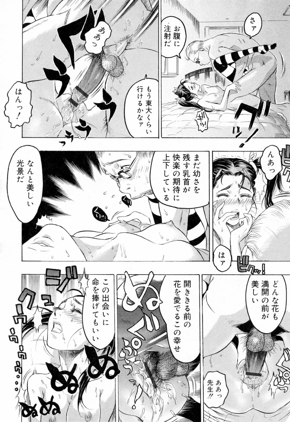 [Beauty Hair] Hasumi-chan no Inzai page 104 full