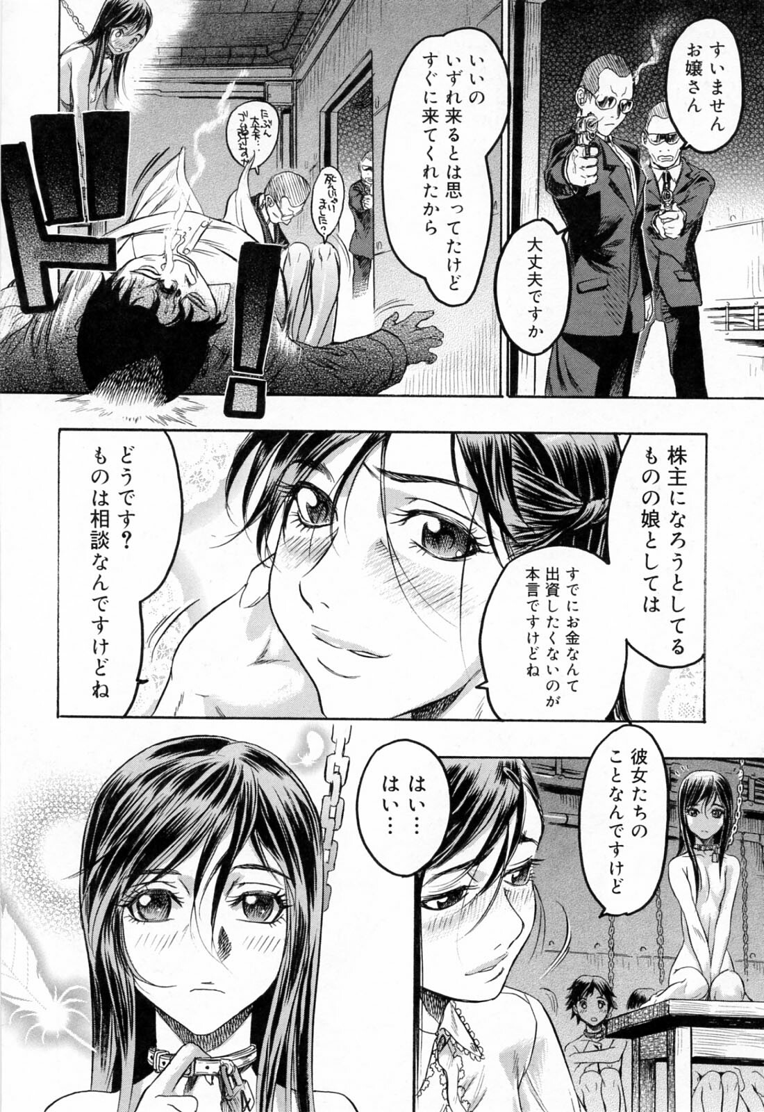 [Beauty Hair] Hasumi-chan no Inzai page 208 full